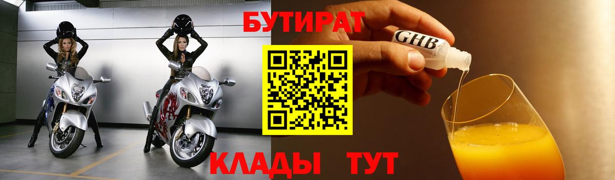 Снежинск  БУТИРАТ BDO 33%  Бутират  Вход с VPN 