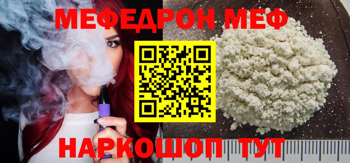 МЕФ мяу мяу  МЕФ кристаллы  Вход с VPN  Мефедрон  Снежинск 